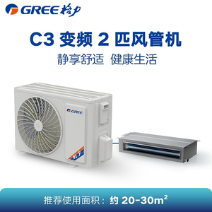 Gree/格力家用客厅中央空调2匹直流变频C3风管机FGR5Pd/C3Nh-N2