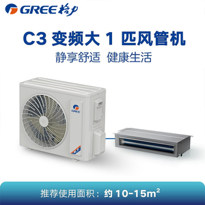 Gree/格力家用卧室中央空调1匹直流变频C3风管机FGR2.6Pd/C3Nh-N2 定金
