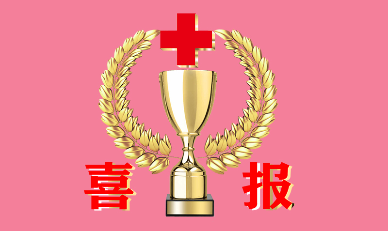 喜报| 格力电器获“首届中国医院建设十大科技创新”奖