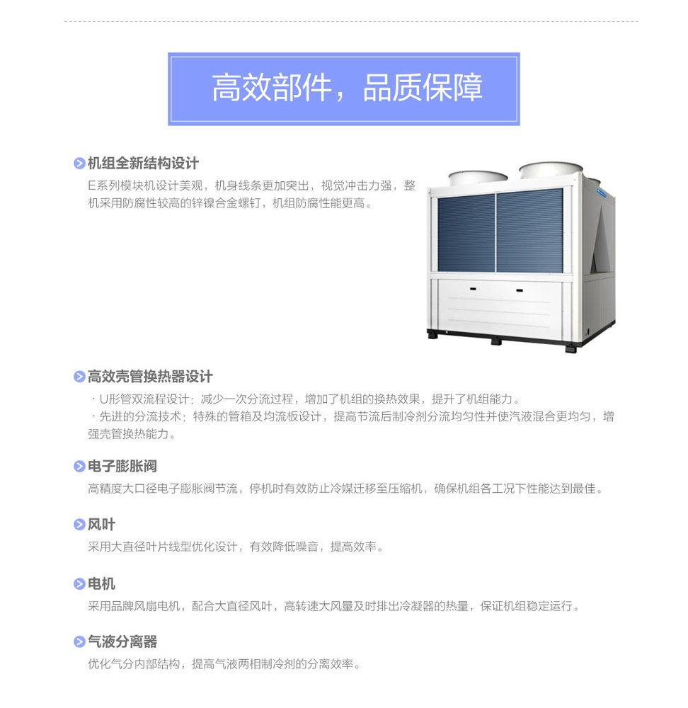 格力e系列模块式风冷冷(热)水机组