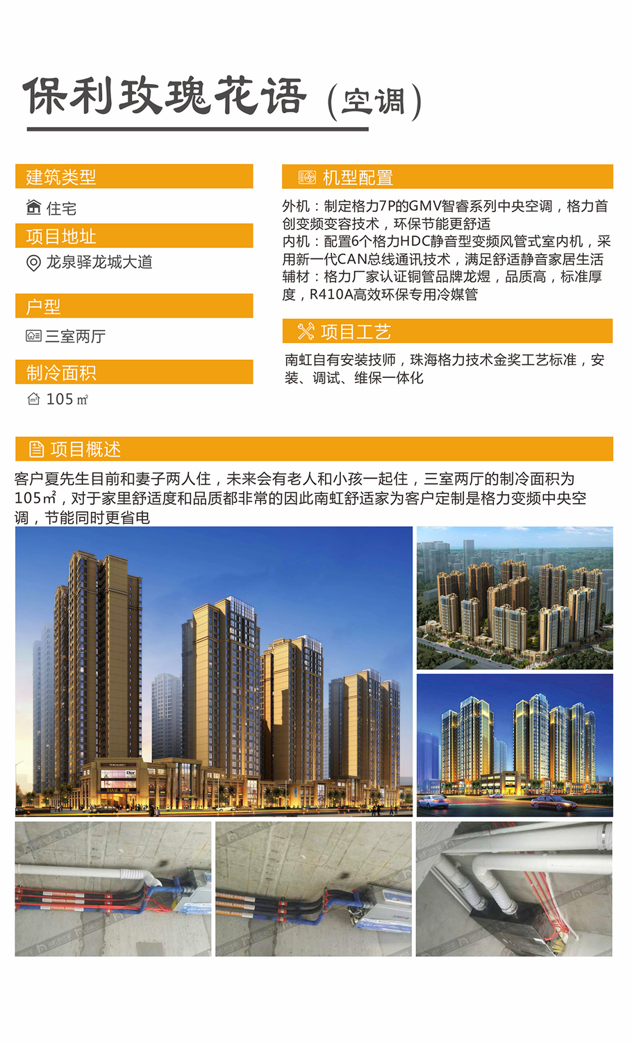 保利玫瑰花语(空调)