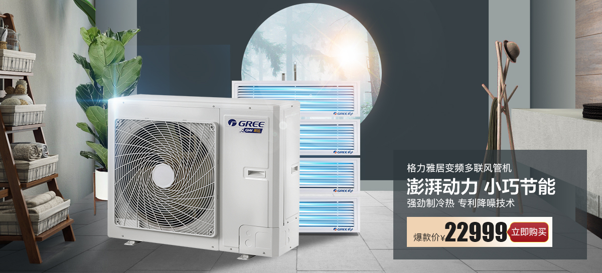 格力中央空调|暖气片|地暖|新风|净水-南虹舒适家