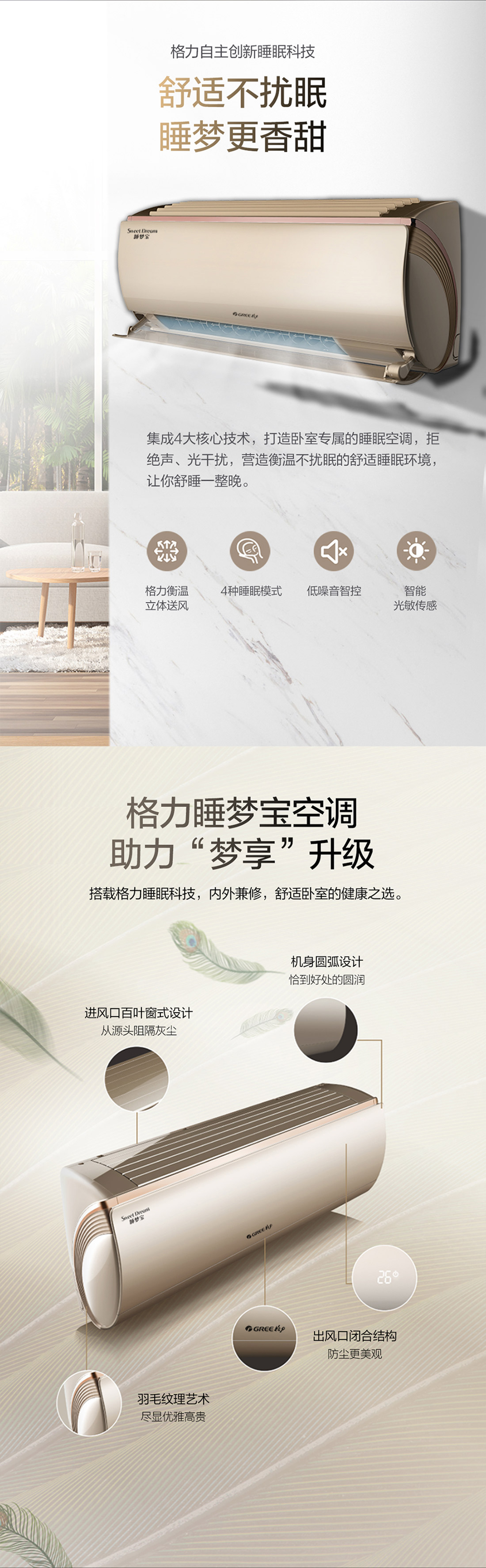 新国标格力睡梦宝