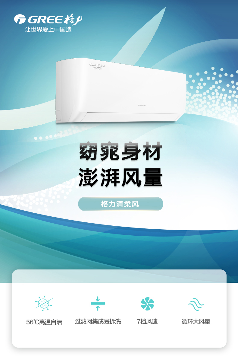 新国标格力清柔风挂机